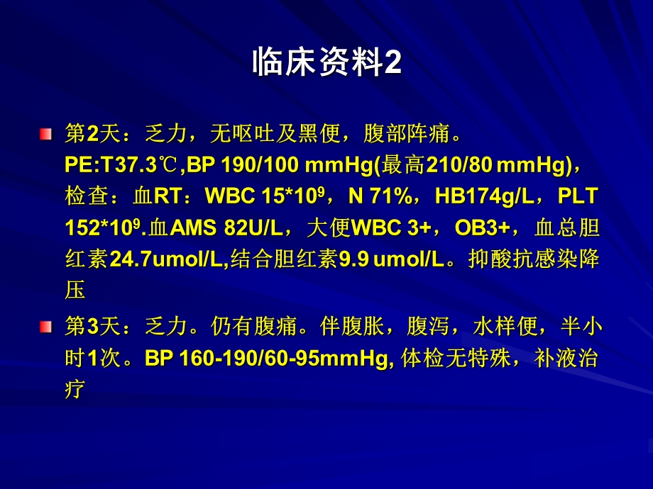 主动脉夹层内科病例讨论.ppt_第3页