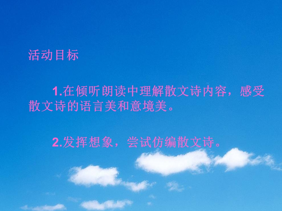 中班语言《云朵和风儿》.ppt_第2页