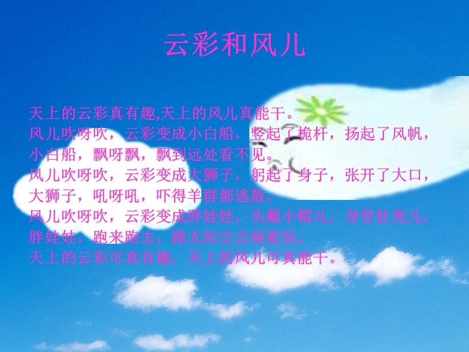 中班语言《云朵和风儿》.ppt_第3页