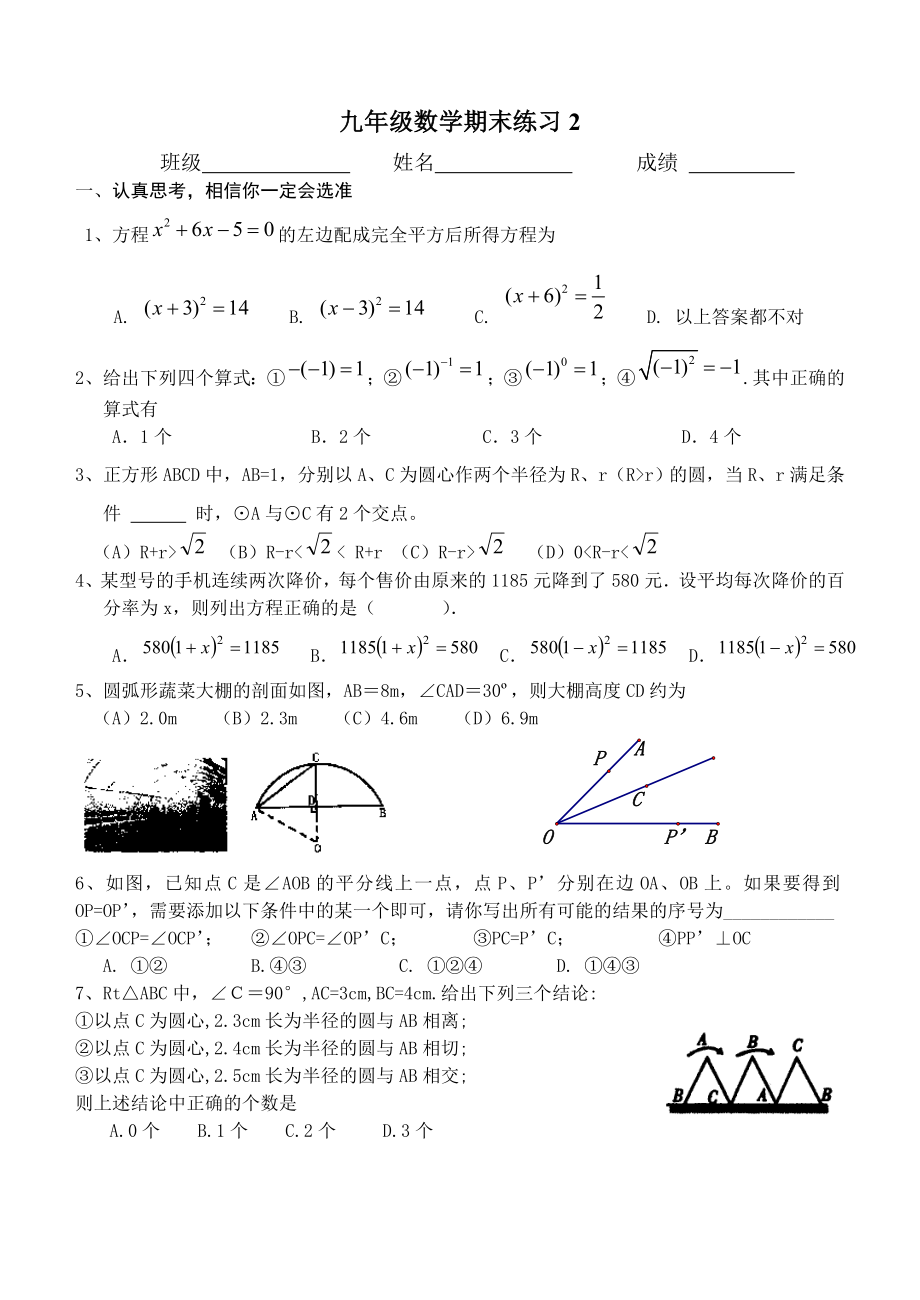 九年级数学期末练习2.doc_第1页