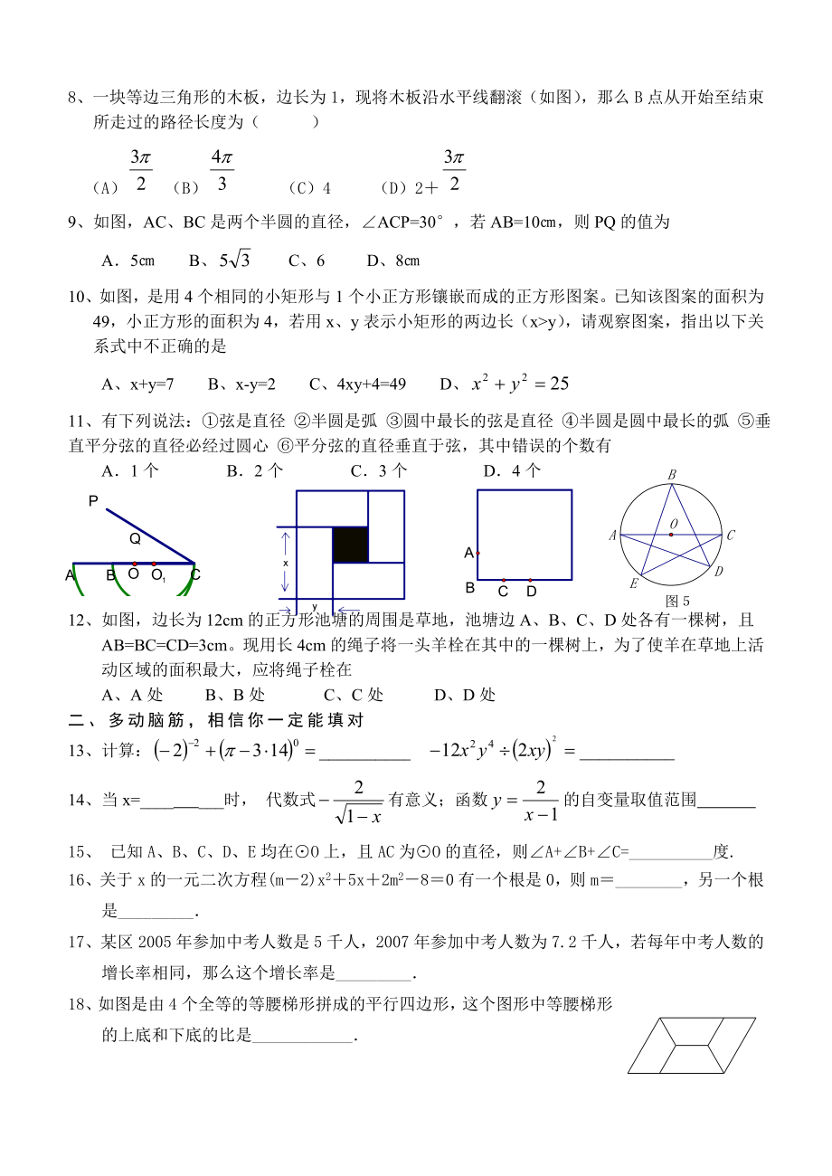 九年级数学期末练习2.doc_第2页