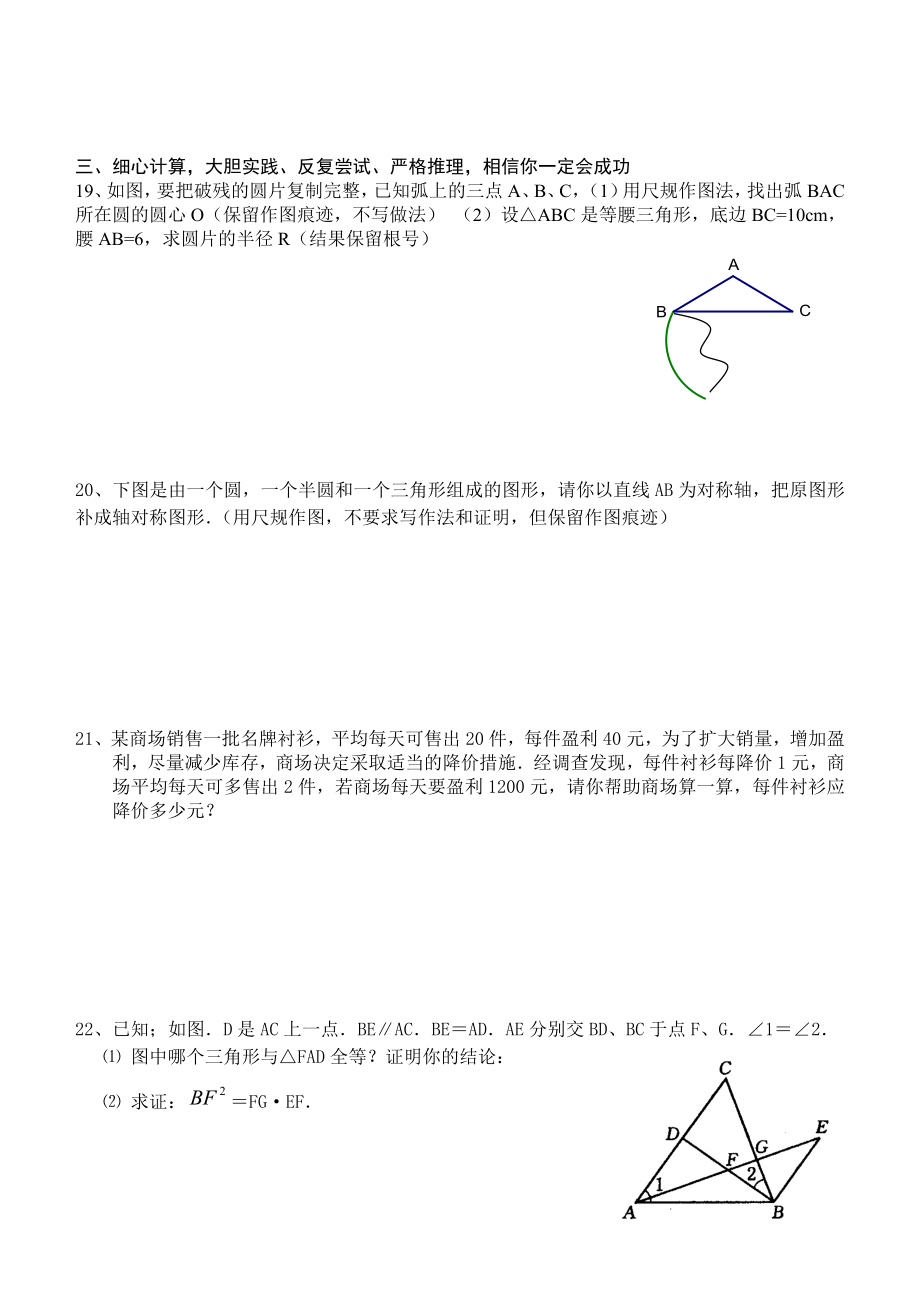 九年级数学期末练习2.doc_第3页