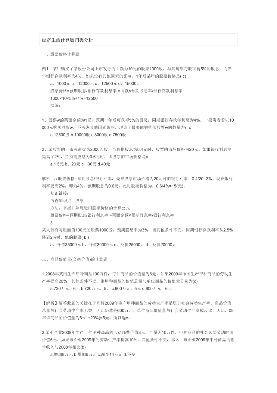 高一经济生活计算题解题公式及技巧.doc_第1页