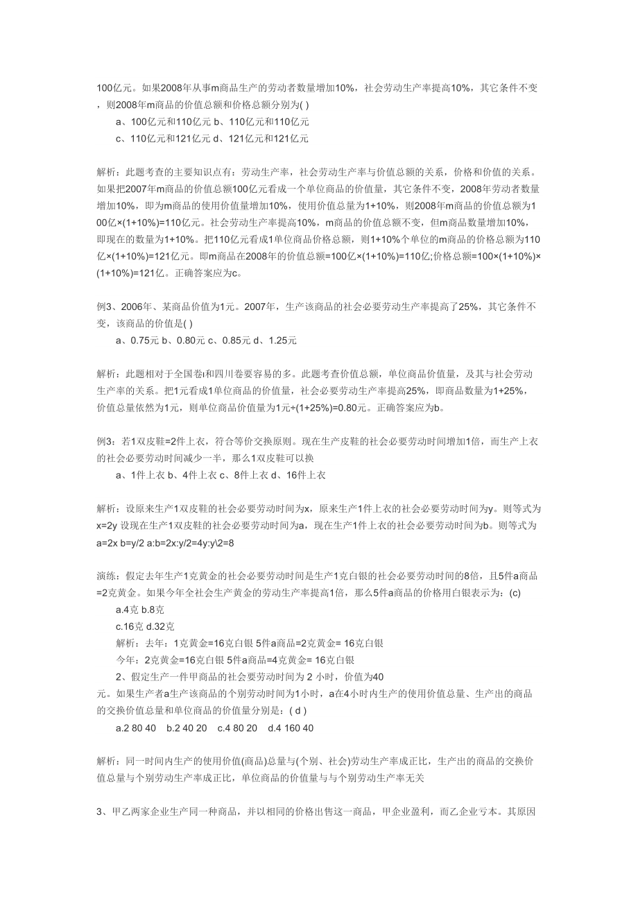 高一经济生活计算题解题公式及技巧.doc_第3页