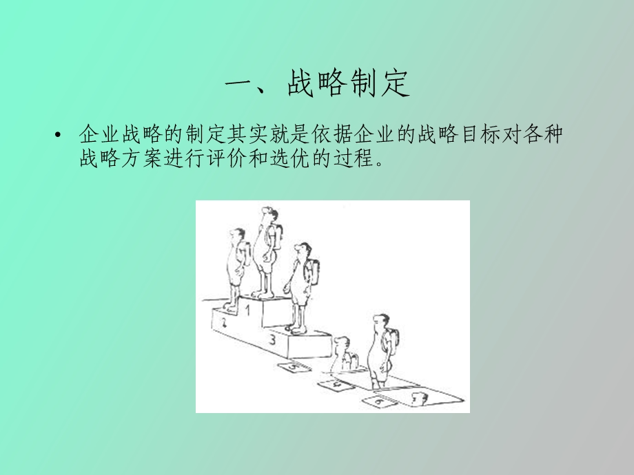 企业管理学课件第九讲二.ppt_第2页