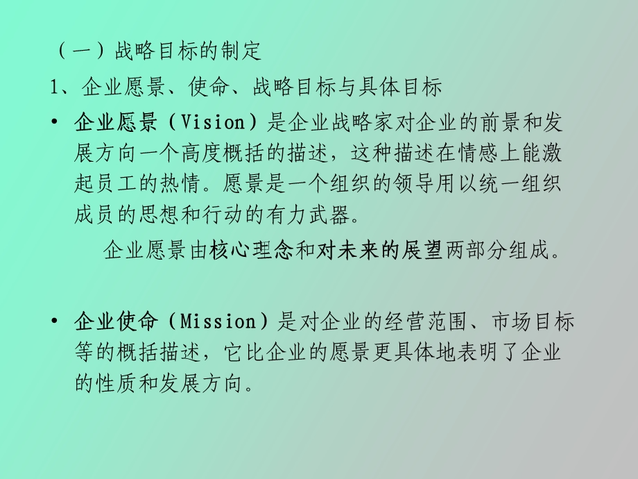 企业管理学课件第九讲二.ppt_第3页