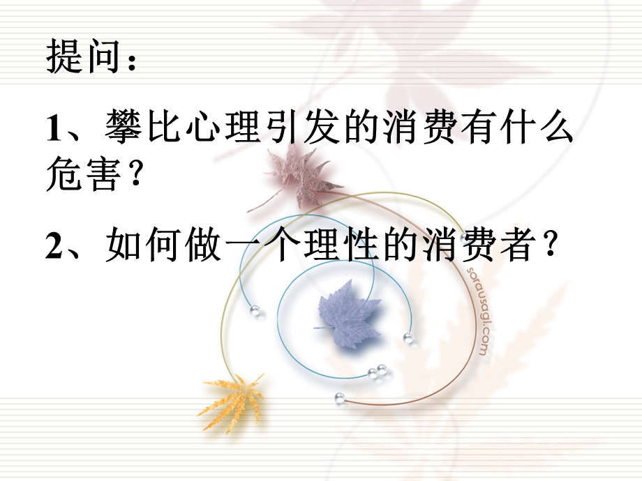 主题班会正确对待金钱.ppt_第1页