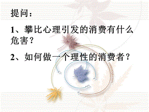 主题班会正确对待金钱.ppt