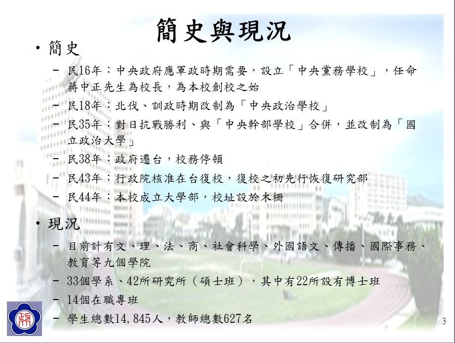 九十五学年度一学期新生始业教育.ppt_第3页