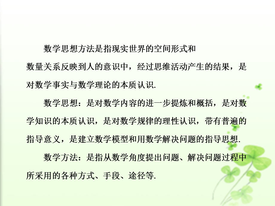 中考复习课件：专题一数学思想方法.ppt_第3页