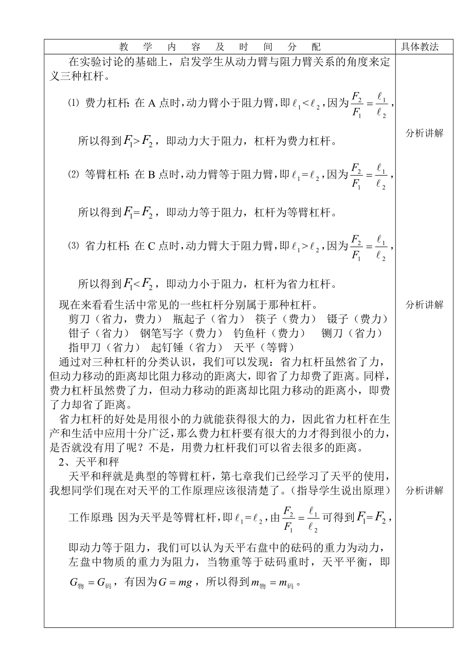 杠杆的应用教学设计方案3.doc_第2页