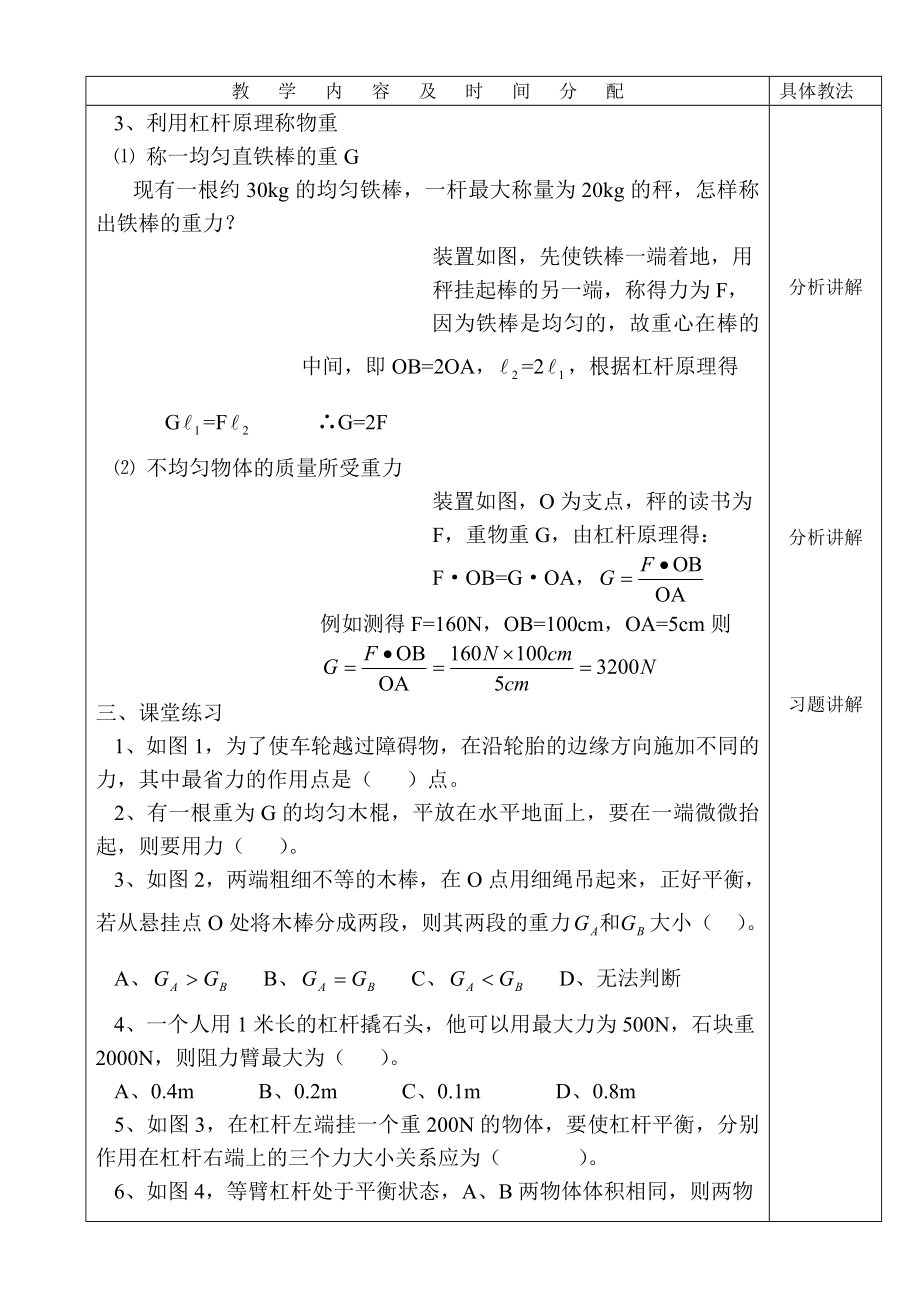 杠杆的应用教学设计方案3.doc_第3页