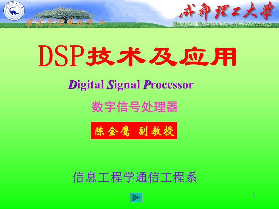 信息工程学通信工程系.ppt_第1页