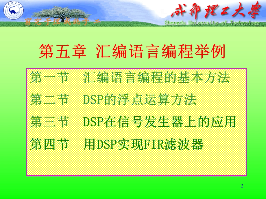 信息工程学通信工程系.ppt_第2页