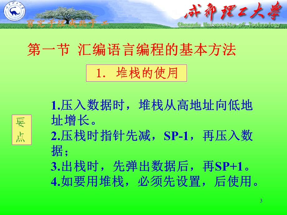 信息工程学通信工程系.ppt_第3页