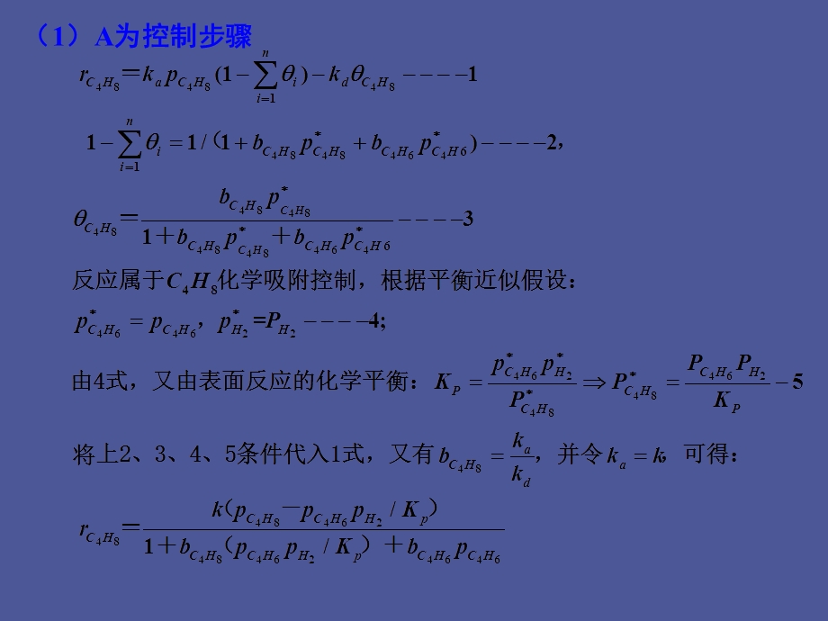 作业化学反应工程第.ppt_第2页