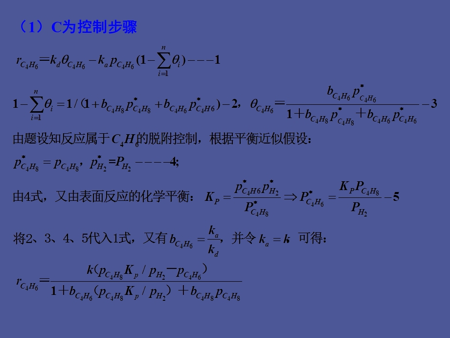 作业化学反应工程第.ppt_第3页