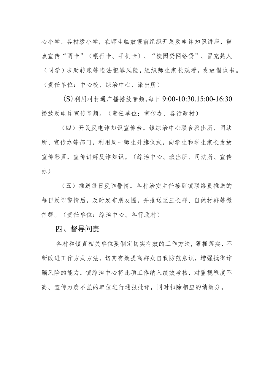 关于暑假期间重点宣传防范电信网络诈骗工作实施方案.docx_第2页