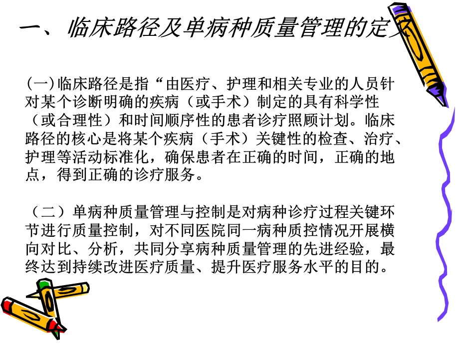 临床路径、单病种管理培训.ppt_第3页