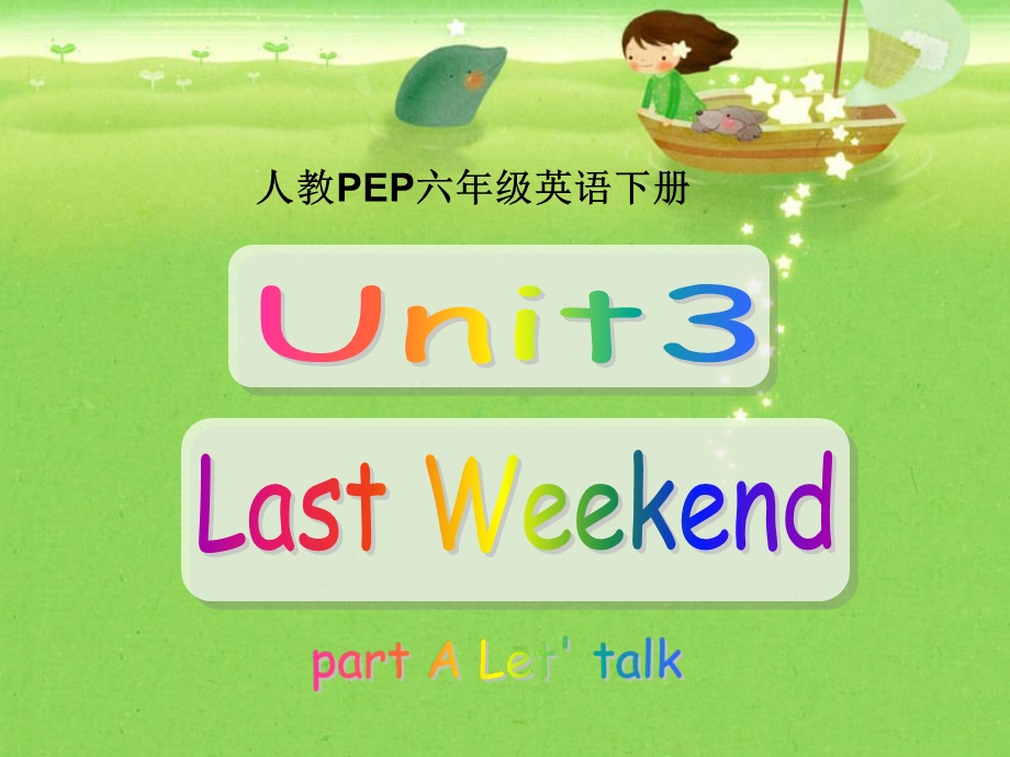 人教PEP版英语六下unit3lastweekend课件之九.ppt_第1页