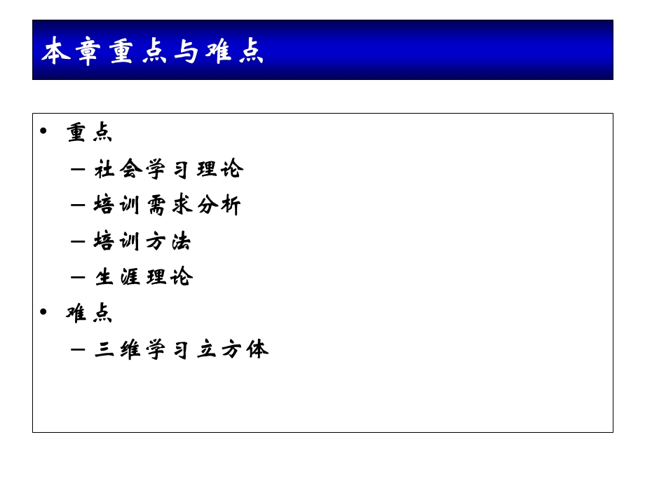 人力资源培训与开发培训课程.ppt_第2页