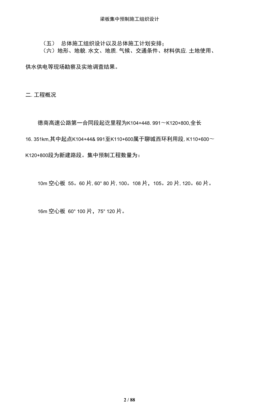 【文档】梁板集中预制施工组织设计.doc_第2页