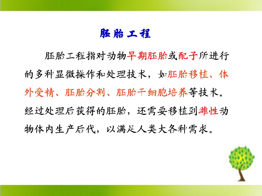 体内受精和早期胚胎发育》参考.ppt_第3页