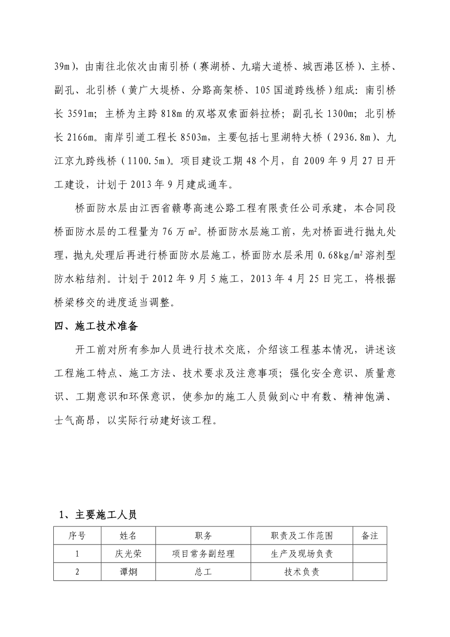 【桥梁方案】高速公路大桥桥面防水施工方案.doc_第2页