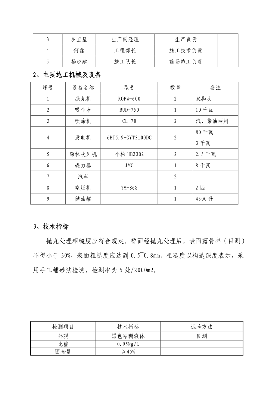 【桥梁方案】高速公路大桥桥面防水施工方案.doc_第3页