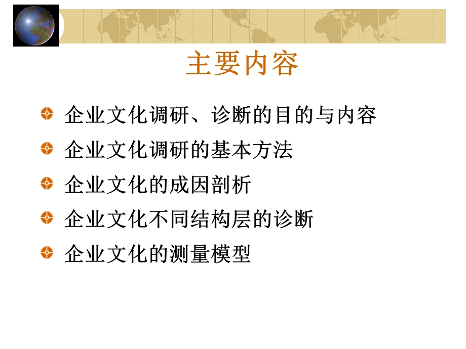 企业文化调研与诊断.ppt_第3页