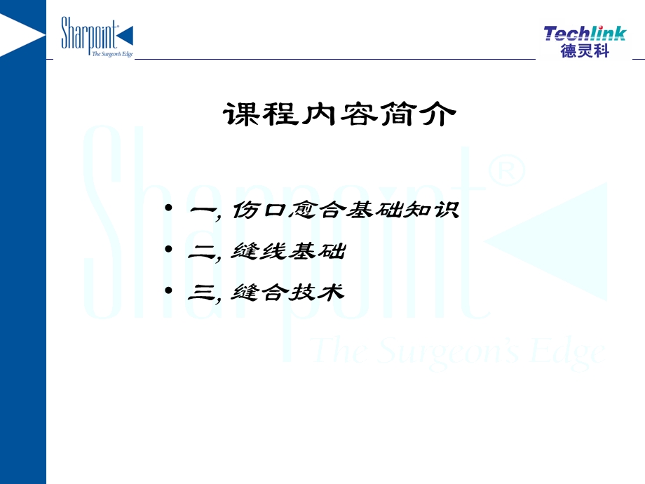 伤口愈合及缝线基础知识.ppt_第2页