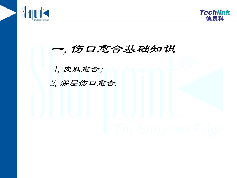 伤口愈合及缝线基础知识.ppt_第3页