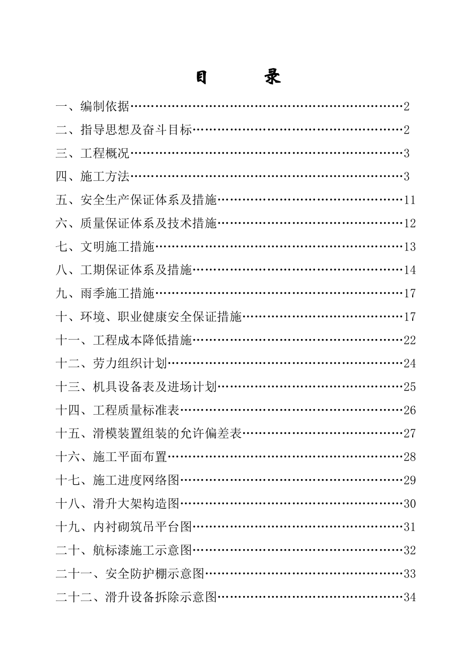 【施工方案】70M烟囱施工方案.doc_第2页