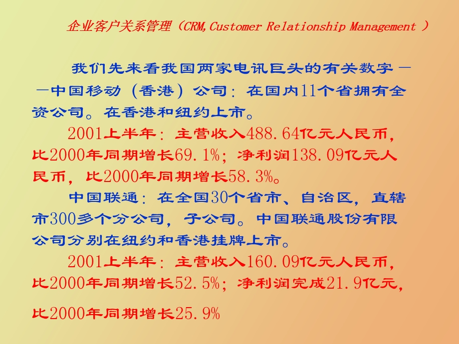 企业客户关系管理.ppt_第3页