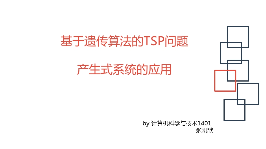 人工智能课程设计汇报.ppt_第1页