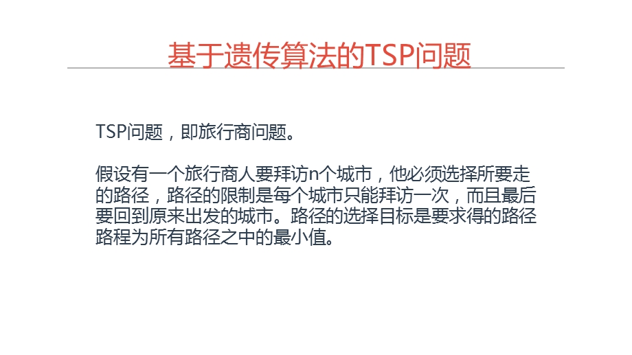 人工智能课程设计汇报.ppt_第2页