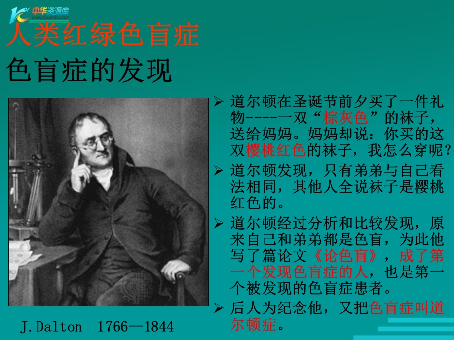 人类优生与基因组计划.ppt_第2页