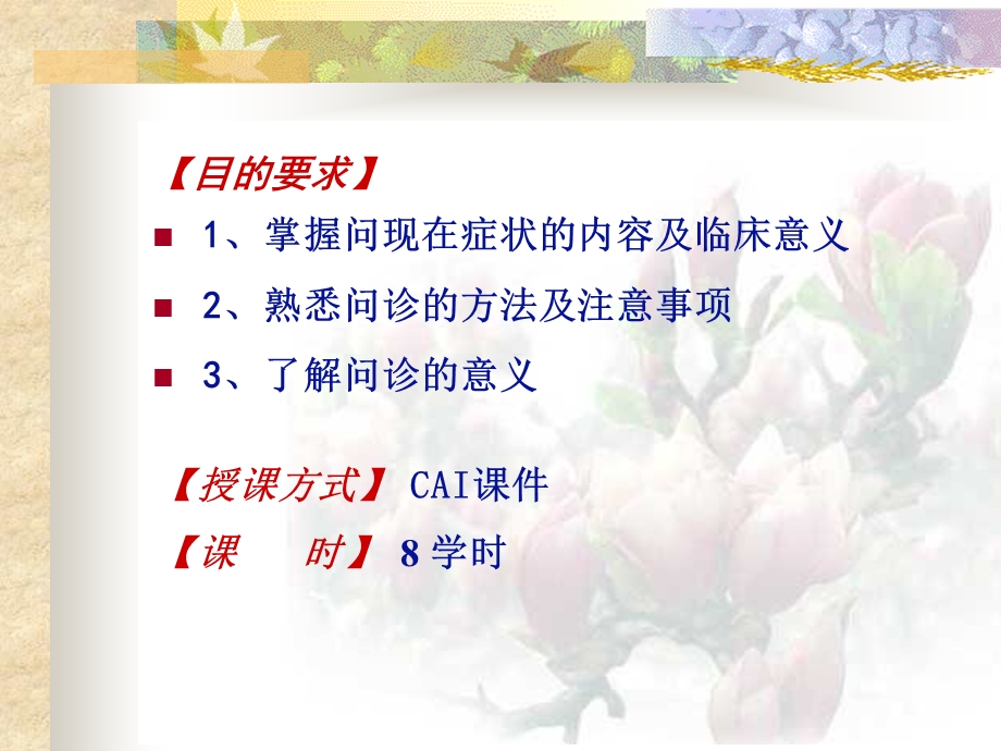 中医诊断学教研室.ppt_第2页