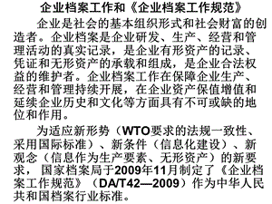 企业档案工作和企业档案工作规范.ppt