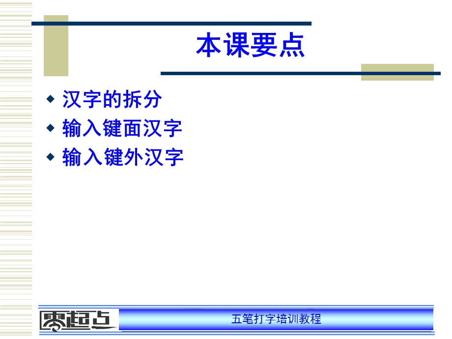 五笔汉字的拆分与输入.ppt_第2页