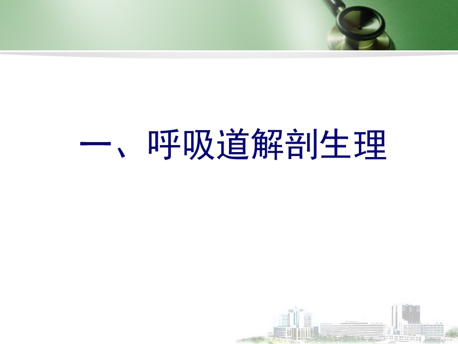 人工气道的建立及护理.ppt_第3页