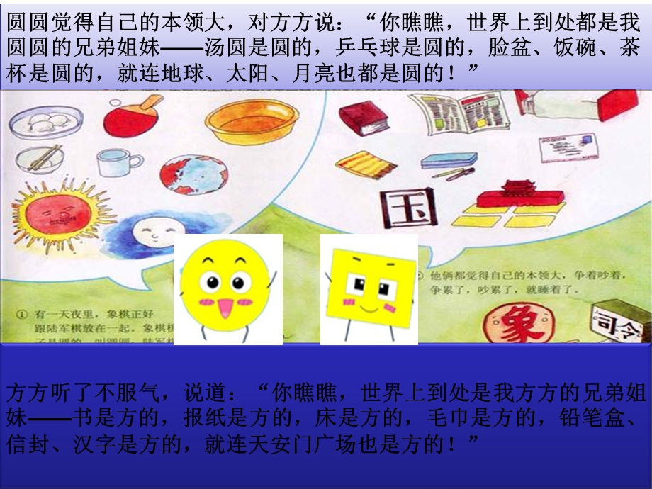 中班语言：圆圆和方方.ppt_第3页