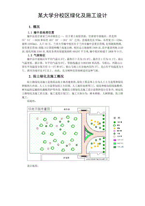 XX分校区院士路绿化施工方案.doc