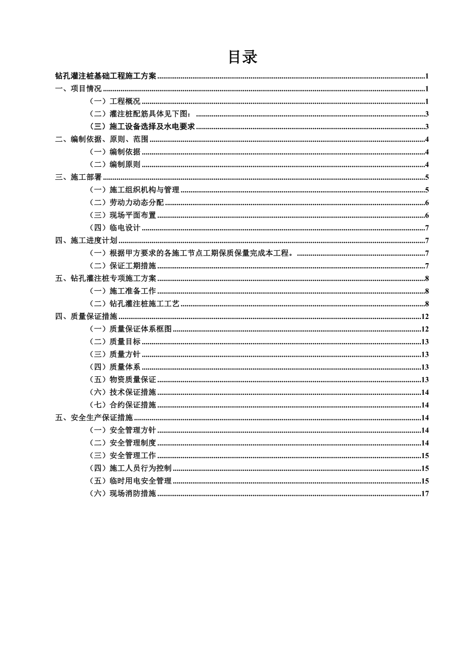 【最新精选】光伏混凝土钻孔灌桩基础施工方案.doc_第2页