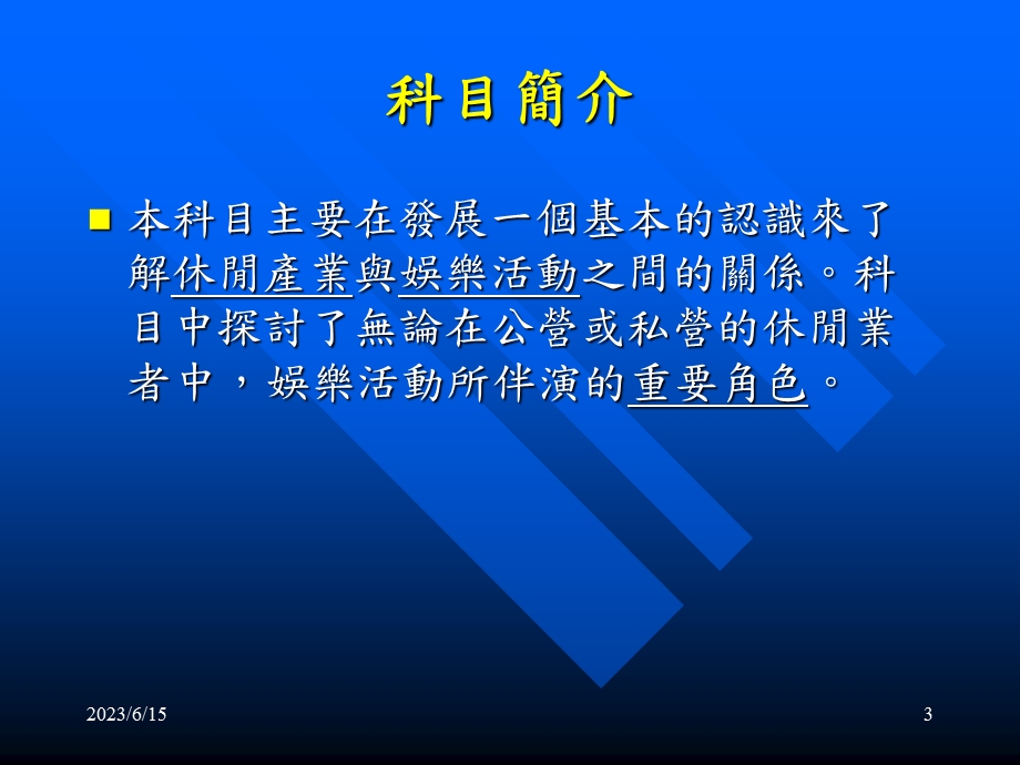 休闲娱乐活动策划与管理.ppt_第3页