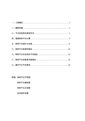 高层建筑卸料平台专项施工方案.docx