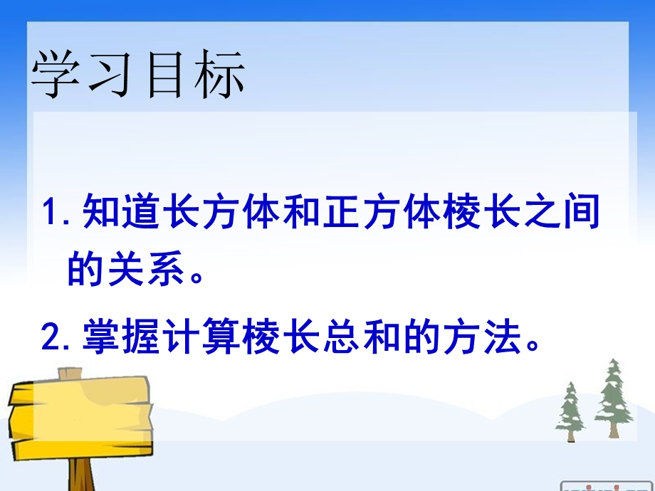 体和正方体棱长总和的计算.ppt_第2页