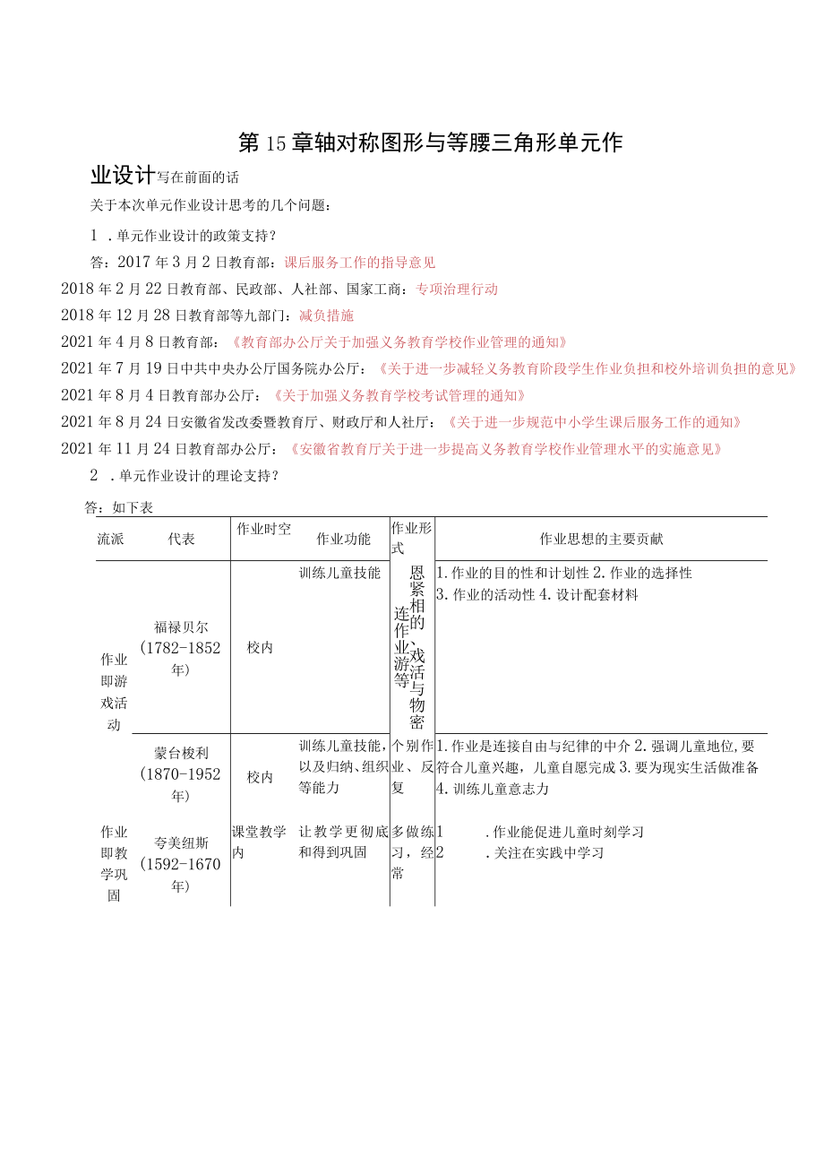 轴对称图形与等腰三角形单元作业设计.docx_第1页