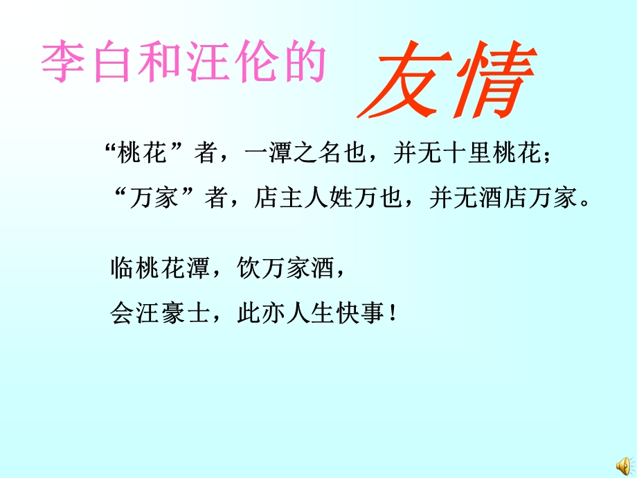 九年义务教育六年制小学教科书语文第八册.ppt_第2页