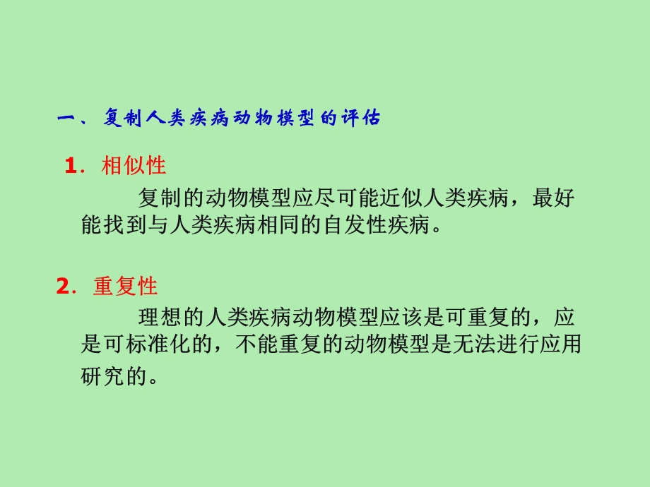 人类疾病动模型评估及分类.ppt_第3页